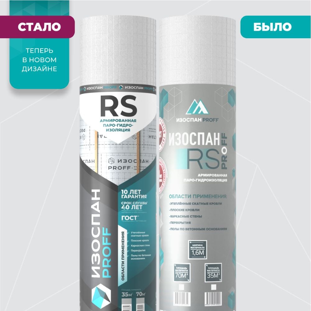 Изображение товара Армированная паро-гидроизоляция Изоспан RS, 70 м². 11.02.00.18.02.083.0000.1600.01