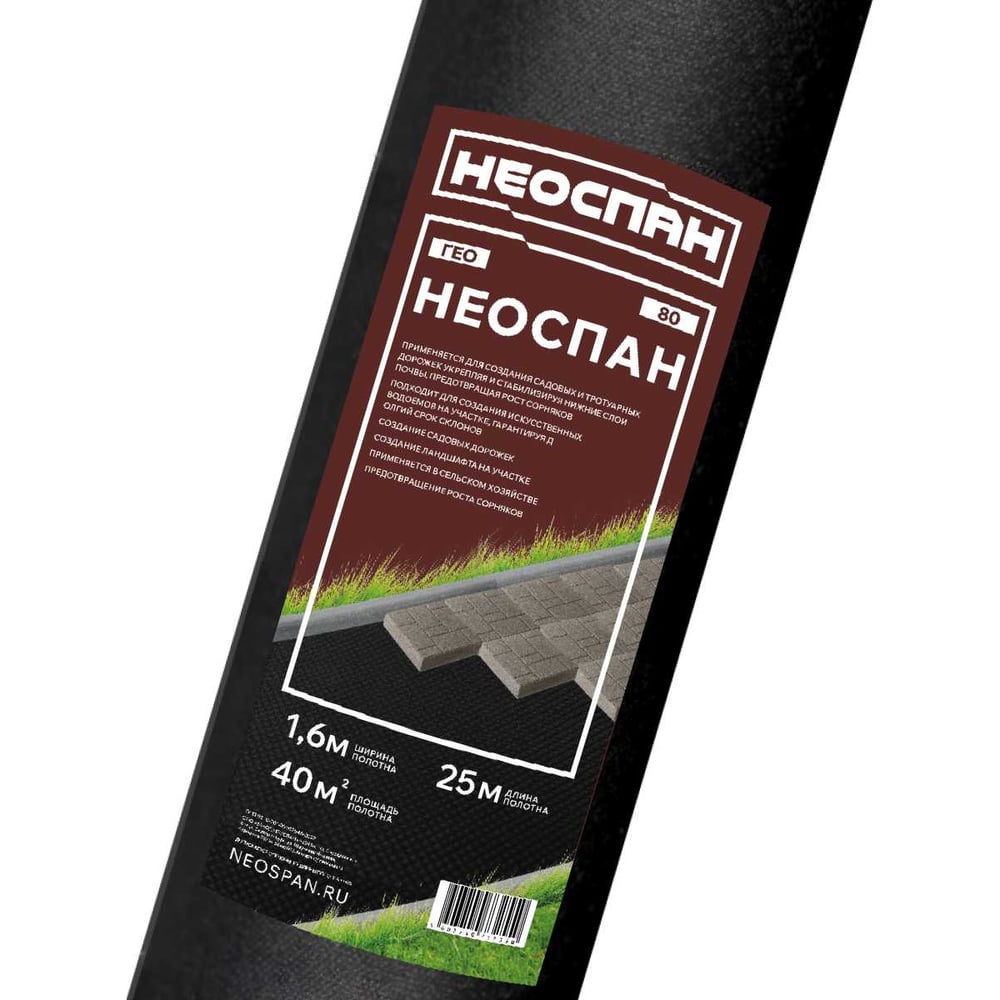 Изображение товара Укрывной материал Neo Ландшафт GEO 80 Neospan 1.6 м x 25 м черный