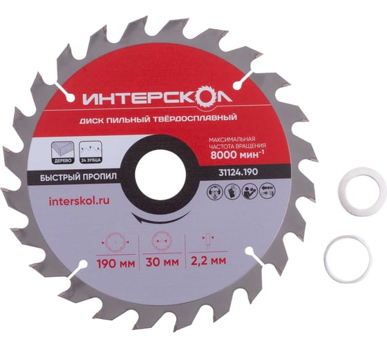 Изображение товара Диск пильный твердосплавный по дереву 190х2.2x30/25.4/20 мм, 24 зуба Интерскол 31124.190