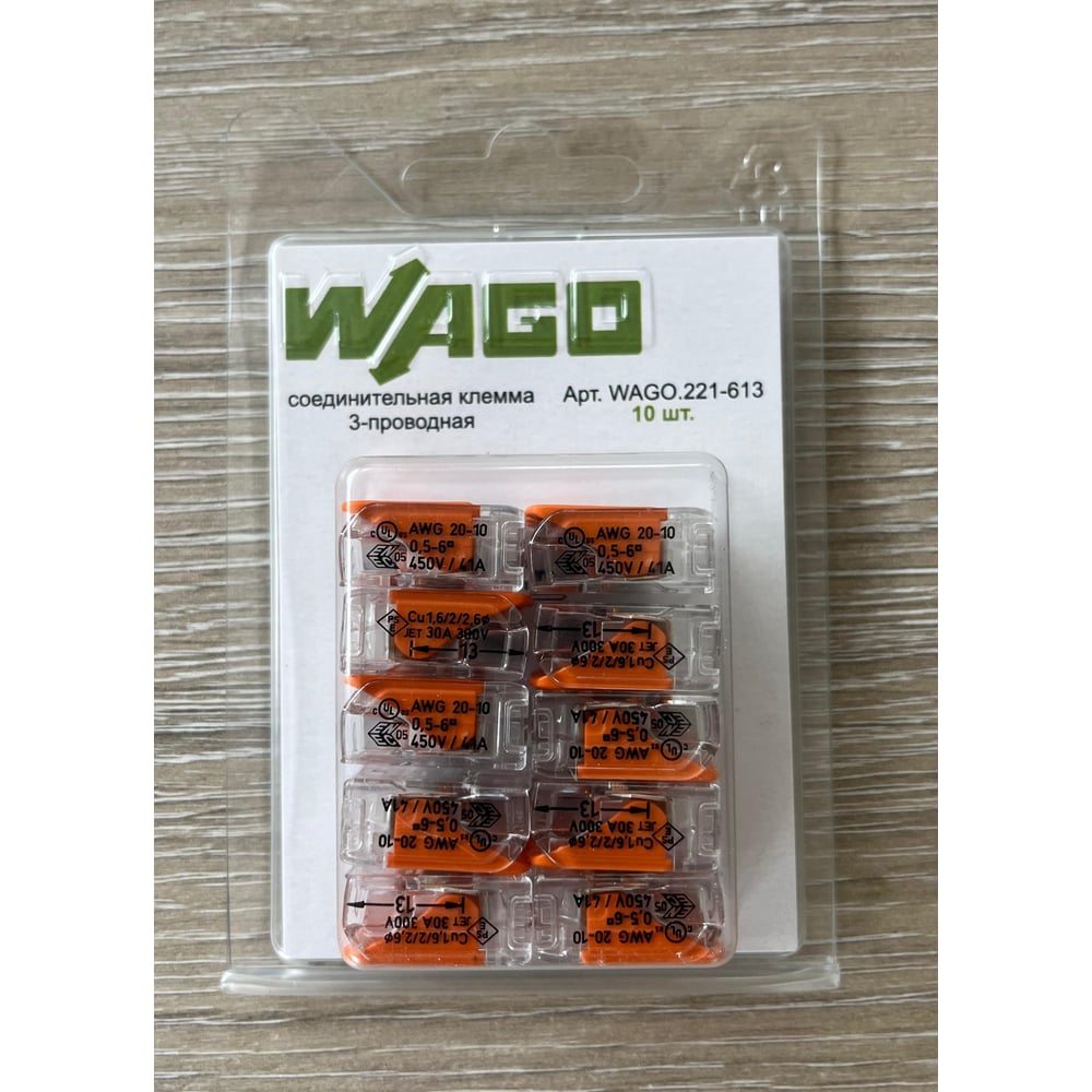 Изображение товара Клеммы WAGO 221-613/10 в блистерной упаковке 10 шт - надежное соединение проводов