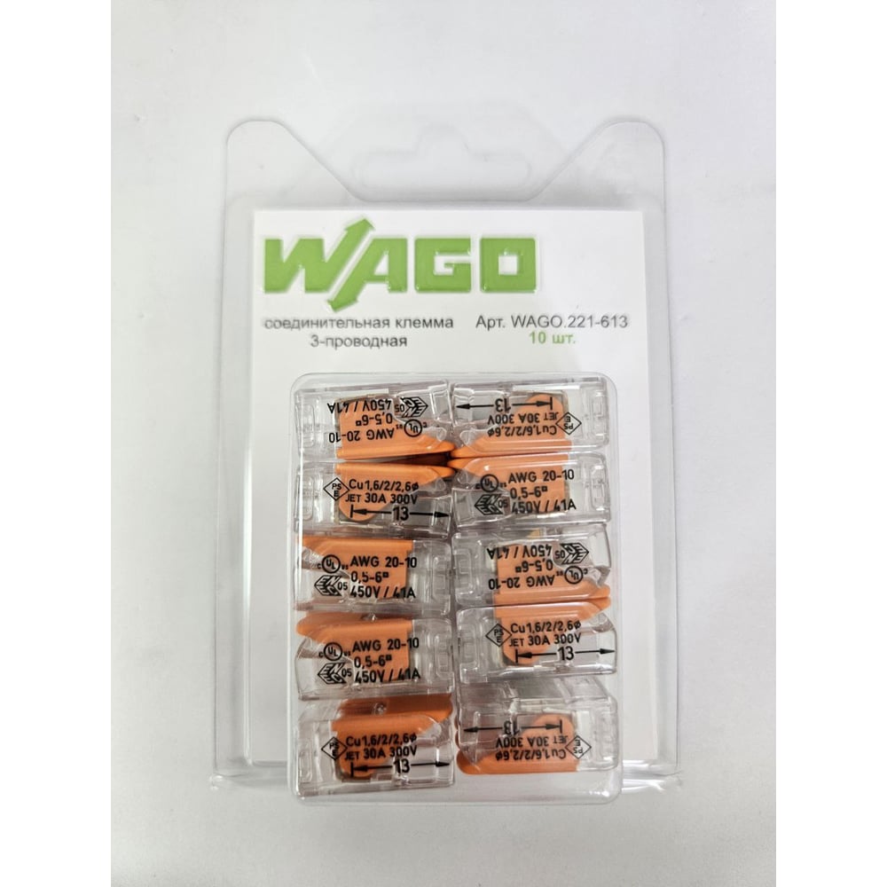Изображение товара Клеммы WAGO 221-613/10 в блистерной упаковке 10 шт - надежное соединение проводов