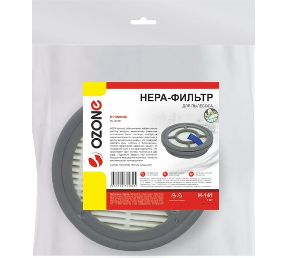 Изображение товара HEPA-фильтр многоразовый моющийся для вертикального пылесоса REDMOND OZONE H-141