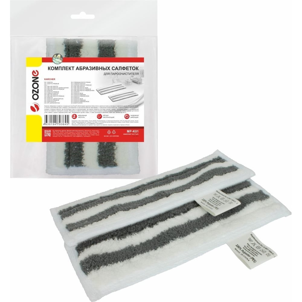 Изображение товара Комплект абразивных салфеток к насадке для пола EasyFix для пароочистителя KARCHER SC1, SC2, SC3, SC4, SC5, 2 шт 2.863-309.0 OZONE MP-K01