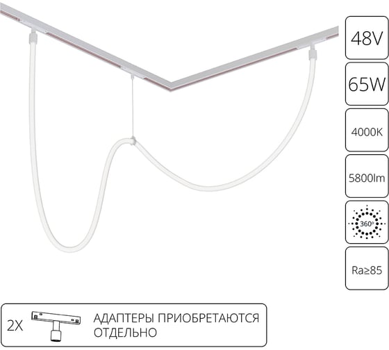Изображение товара Гибкий неон ARTE LAMP LOOP для магнитных трековых систем OPTIMA, LINEA, EXPERT A4911PL-1WH