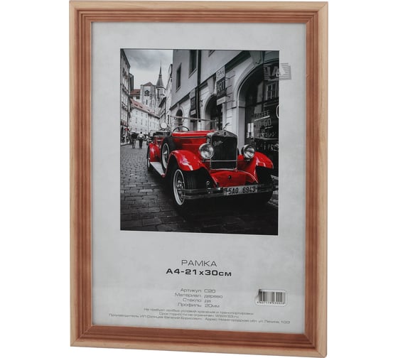 Изображение товара Фоторамка деревянная Image Art С20 40x50 см из сосны, цвет натуральный с частичным затемнением, вставка Б0053125