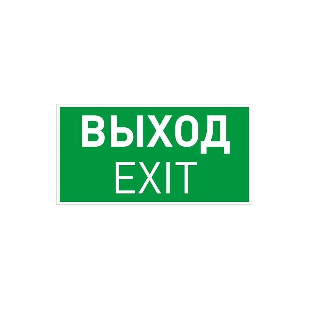 Изображение товара Пиктограмма Arlight EMGP-VECTOR-EXIT 1 шт зеленая для выходов