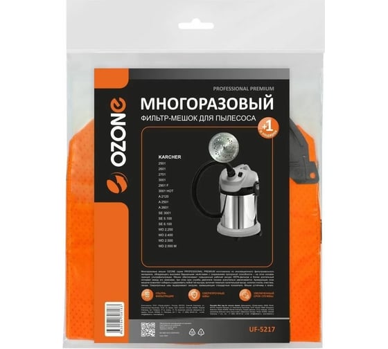 Изображение товара Многоразовый фильтр-мешок с высокой степенью защиты НЕРА-фильтра, с текстильной застежкой, синтетический, для пылесоса KARCHER SE 5.100 OZONE UF-5217