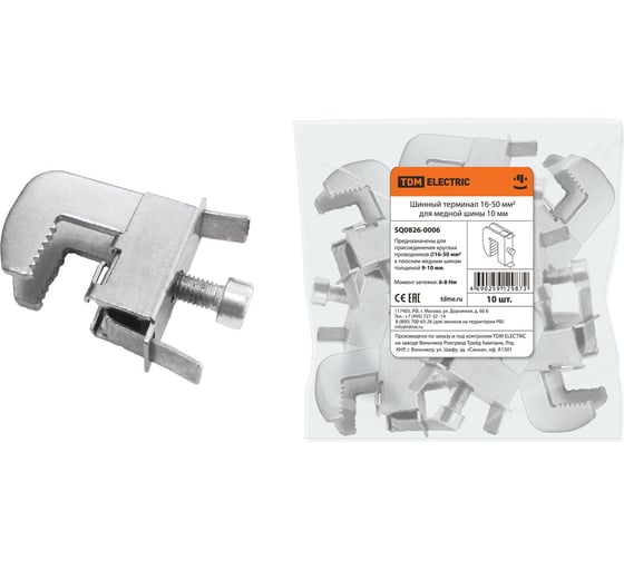 Изображение товара Шинный терминал TDM ELECTRIC 16-50 мм2 для медной шины 10 мм SQ0826-0006