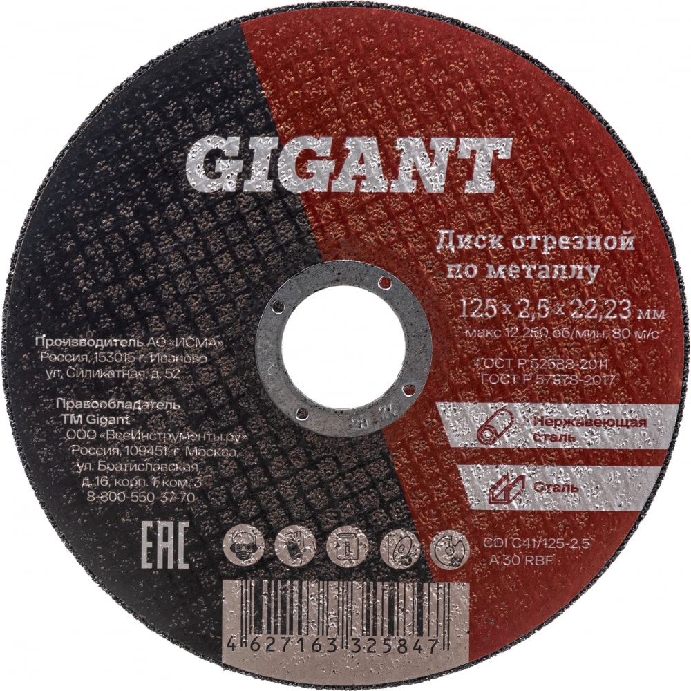 Отрезной диск по металлу Gigant диск отрезной по камню dexter 180x22 2x3 мм
