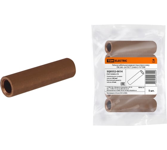 Изображение товара Медная кабельная гильза TDM ELECTRIC ГМ 240-24 ГОСТ 23469.3-79 SQ0552-0014