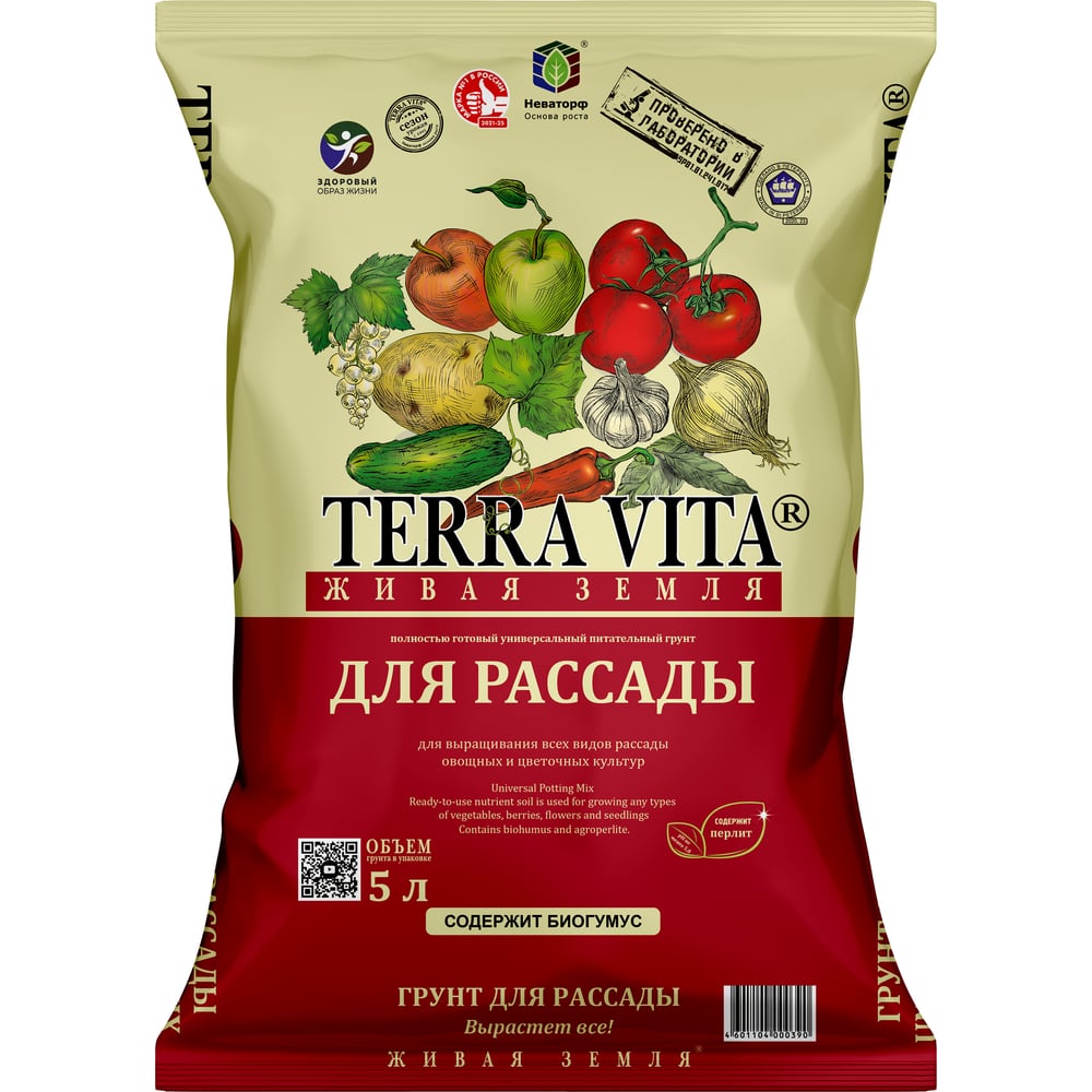 Изображение товара Грунт Terra Vita Живая Земля для рассады 5 л для овощных культур