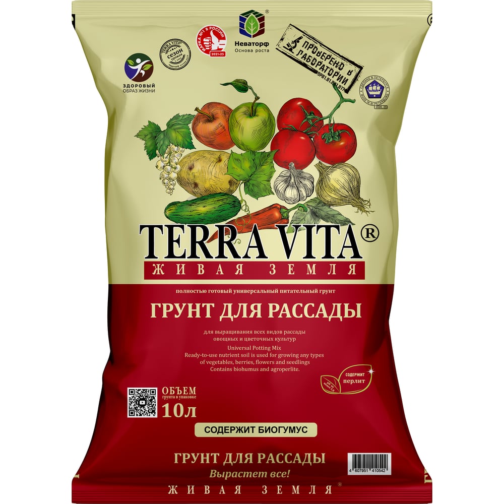 Изображение товара Грунт Terra Vita Живая Земля для рассады 10 л для томатов перцев баклажанов