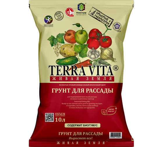 Изображение товара Грунт Terra Vita "Живая Земля для рассады" 10 л 4607951410542