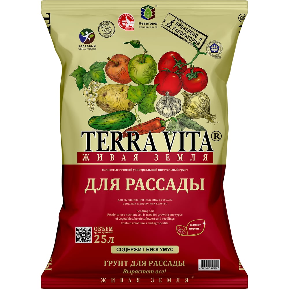 Изображение товара Грунт Terra Vita Живая Земля для рассады 25 л для томатов и перцев