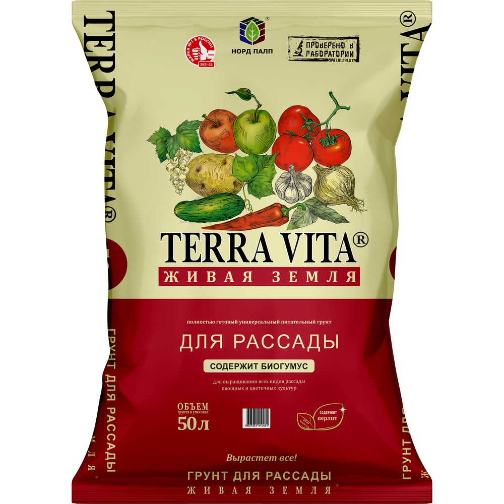 Изображение товара Грунт Terra Vita Живая Земля для рассады 50 литров готовый к применению