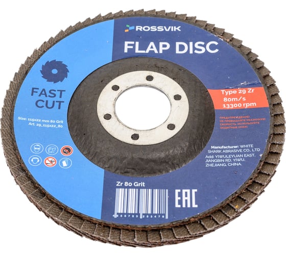 Изображение товара Круг шлифовальный лепестковый Тип 29 115x22 мм, P 80, Zr, 80 м/с, 12250 об/мин Rossvik 29_115х22_80