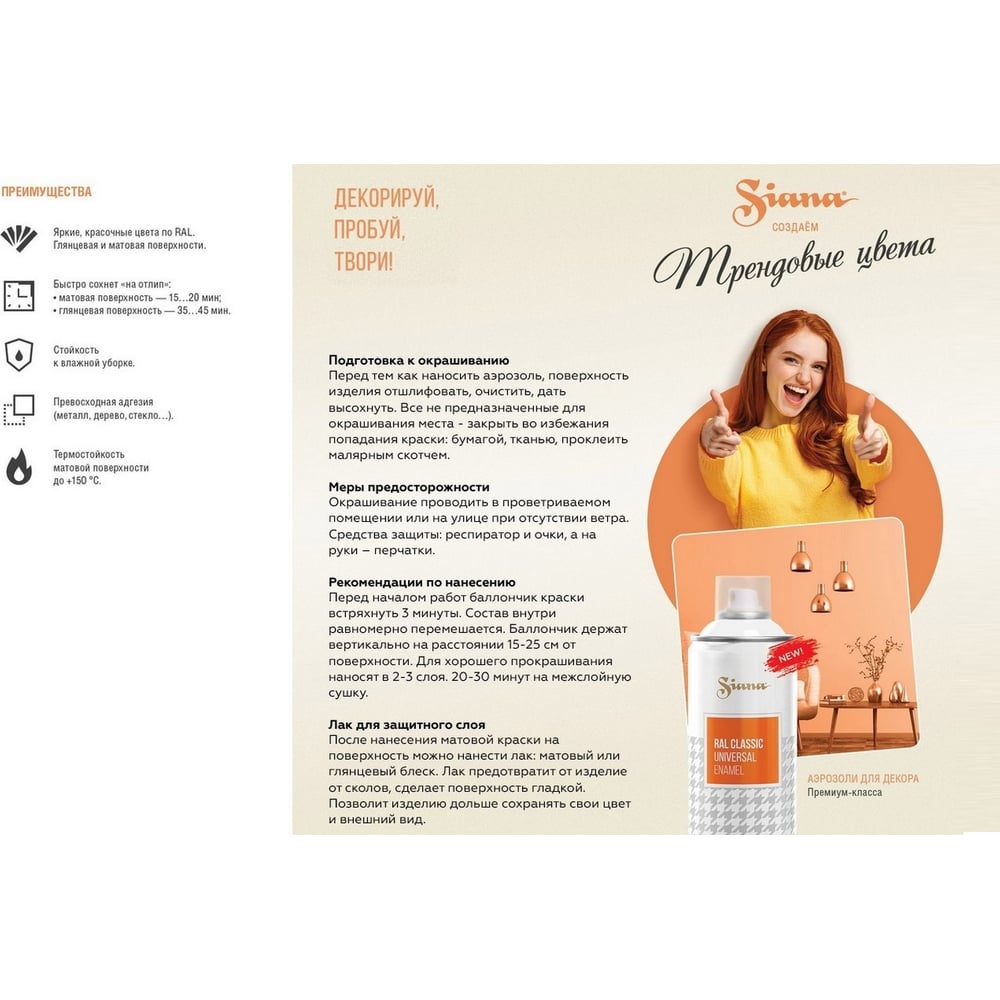 Изображение товара Универсальная аэрозольная краска SIANA Classic для мебели и металла RAL 6029