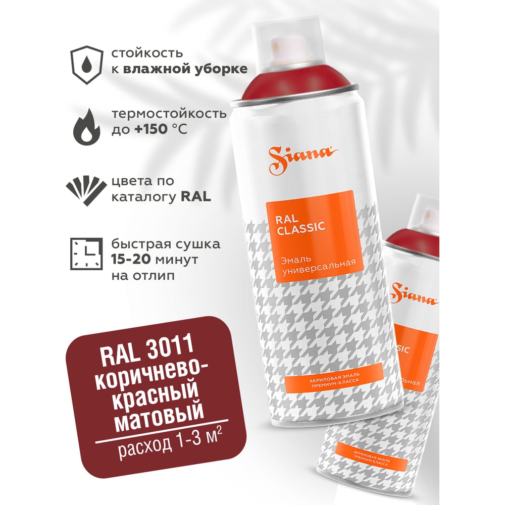 Изображение товара Универсальная аэрозольная краска SIANA Classic коричневая 0.52 л