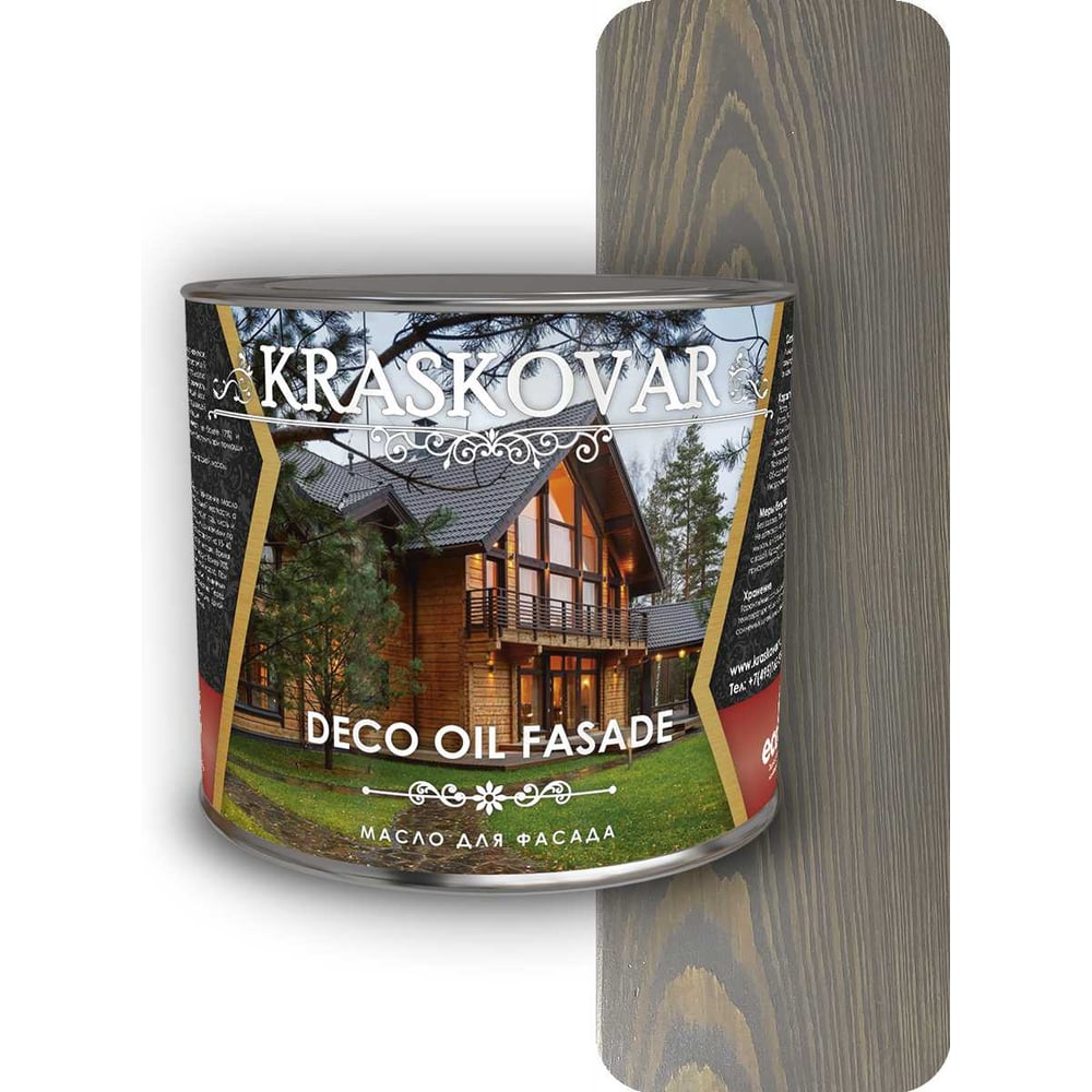 Масло для фасада Kraskovar масло с твердым воском mighty oak графит 2 2 л
