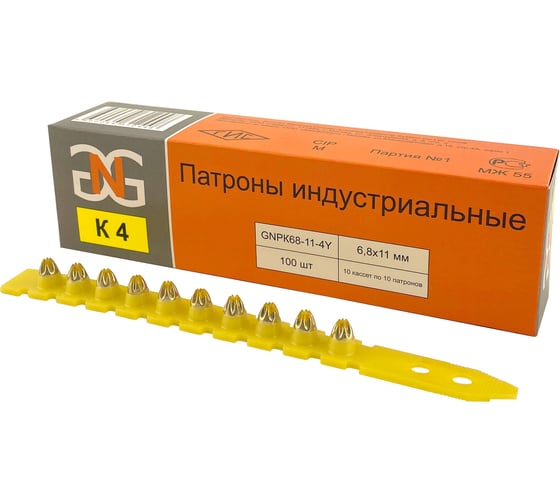 Изображение товара Патроны индустриальные GNG 6,8x11 мм, желтые К4, упаковка 100 шт GNPK68114Y