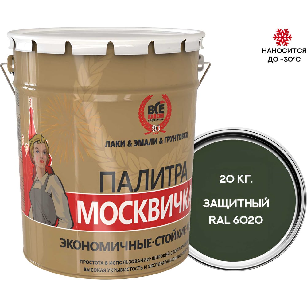 Изображение товара Грунт-эмаль 3 в 1 Москвичка защитный RAL 6020 20кг для металла и дерева
