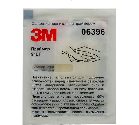 Изображение товара Салфетка пропитанная праймером 3М 94EF 4630055890897