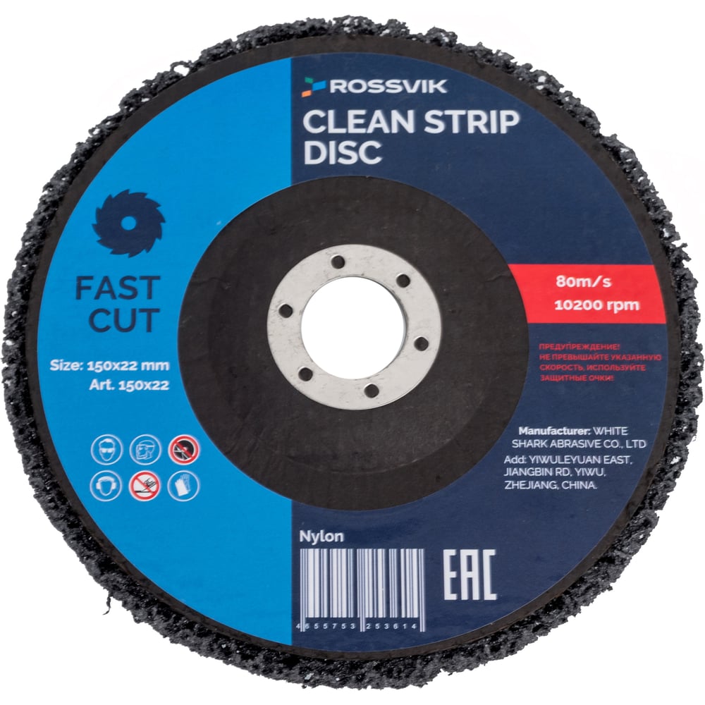 Изображение товара Круг шлифовальный зачистной из синтетического волокна 150х22 мм Rossvik для металла и алюминия
