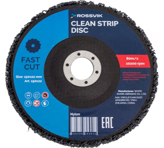 Изображение товара Круг зачистной из синтетического волокна 150х22 мм, черный, 80 м/с, 10200 об/мин Rossvik 150х22