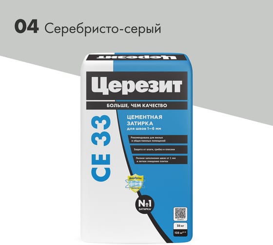 Изображение товара Затирка для швов Церезит Ce33/25кг 1-6 мм, внутри и снаружи, серебристо-серый 04 1540583