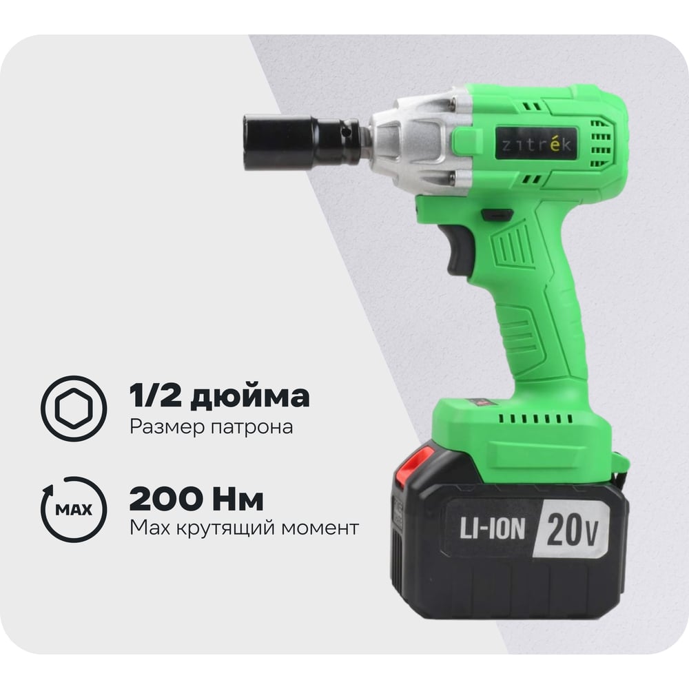 Изображение товара Аккумуляторный гайковерт Zitrek Crusher 20-Li 20В с двумя аккумуляторами и кейсом