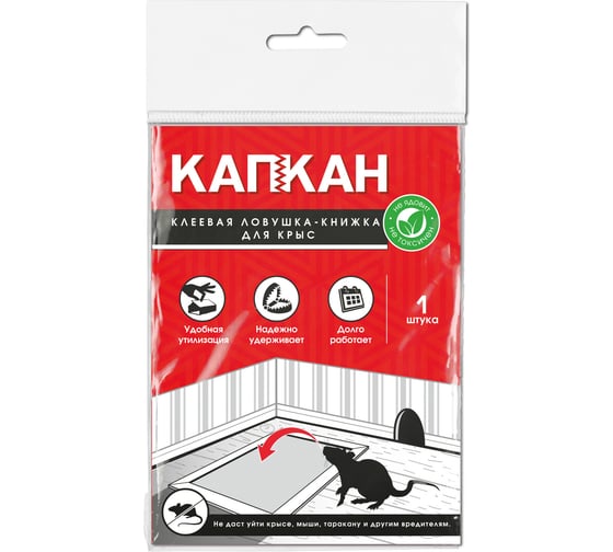 Изображение товара Клеевая ловушка КАПКАН клей, книжка для крыс hk29034