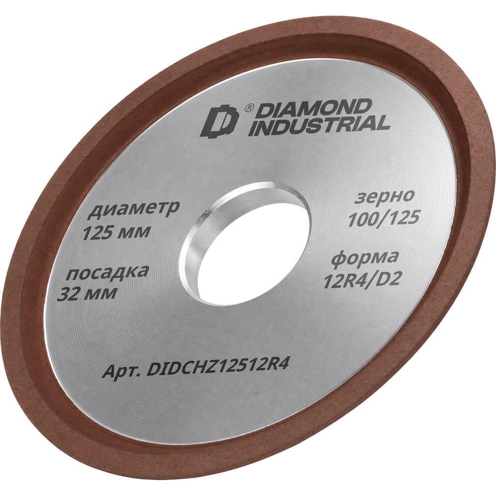 Изображение товара Круг заточной алмазный 125x3х5x32 мм 125/100 Diamond Industrial DIDCHZ12512R4 Изображение товара Круг заточной алмазный 125x3х5x32 мм 125/100 Diamond Industrial DIDCHZ12512R4