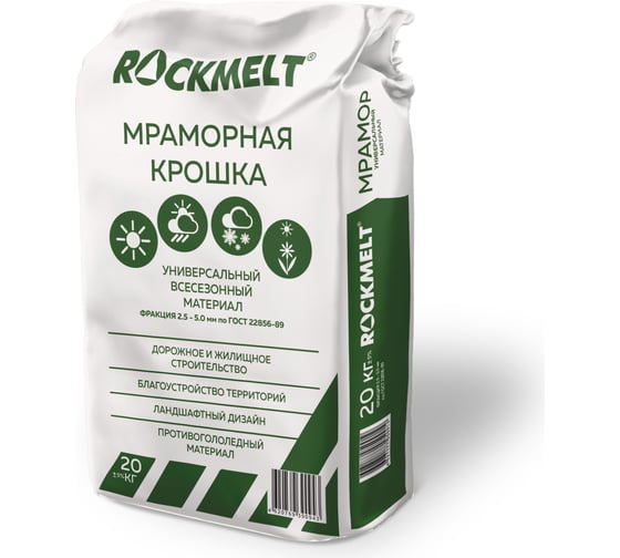 Изображение товара Мраморная крошка Rockmelt мешок 20кг 4627177050919