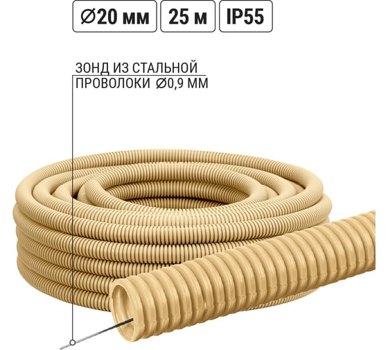 Изображение товара Гофра для кабеля TDM ELECTRIC 20мм ПВХ с зондом 25 метров легкая "ЭКО" (сосна) SQ0401-0052