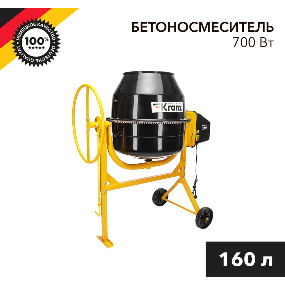 Изображение товара Бетоносмеситель KRANZ KR-160 700Вт 160 л профессиональный