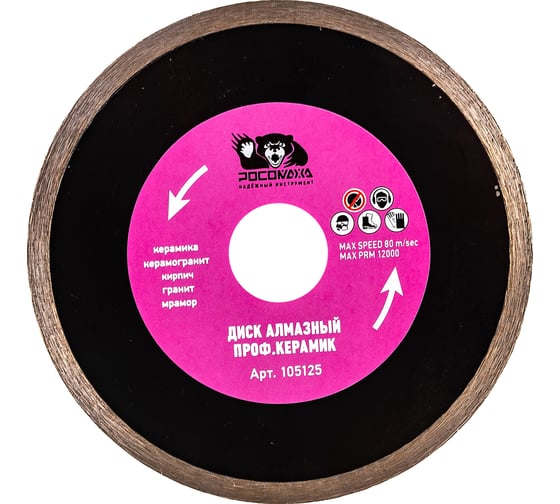 Изображение товара Диск отрезной алмазный супер тонкий по керамике (125*22.2х1.1 мм) РОСОМАХА 105125