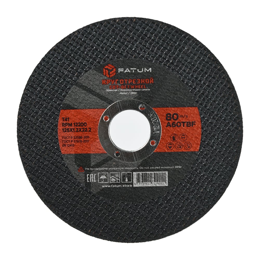 Изображение товара Круг отрезной по металлу 125x1.2x22.2 мм, Т41 FATUM 4673751399011