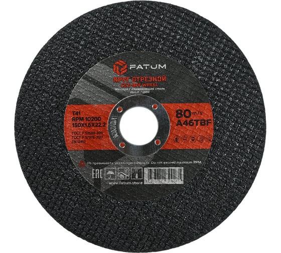 Изображение товара Круг отрезной по металлу 150x1.6x22.2 мм, Т41 FATUM 4673751399035