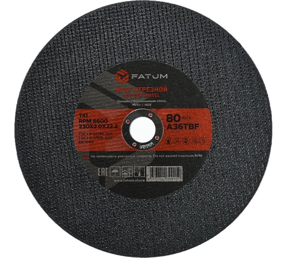 Изображение товара Круг отрезной по металлу 230x2.0x22.2 мм, Т41 FATUM 4673751399059