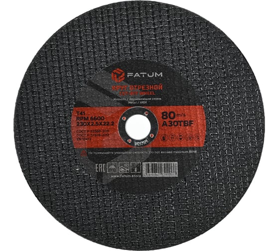 Изображение товара Круг отрезной по металлу 230x2.5x22.2 мм, Т41 FATUM 4673751399066