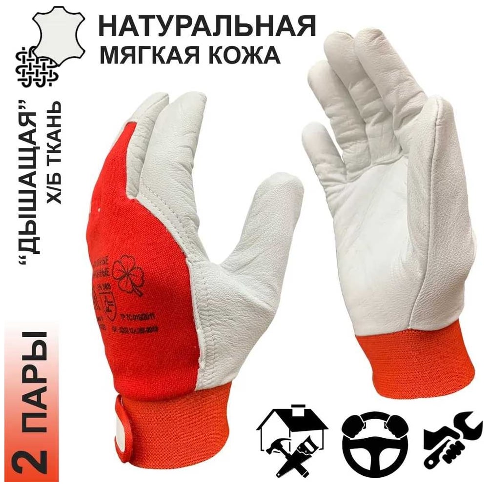 Изображение товара Перчатки кожаные Master-Pro® 2 пары, комбинированные х/б вставкой КОМФОРТ (А2+), регулируемая манжета, водительские перчатки, размер 10 XL 8080-GLK-10-2