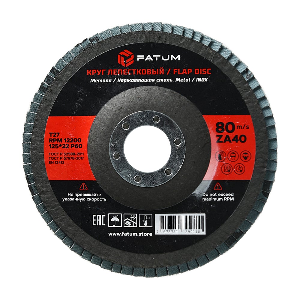 Изображение товара Круг лепестковый по металлу 125 мм P60 Т27 FATUM диск для шлифовки металлов