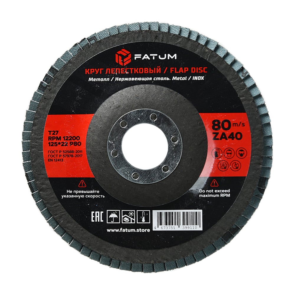 Изображение товара Круг лепестковый по металлу FATUM 125x22 мм P80 Т27 шлифовальный диск
