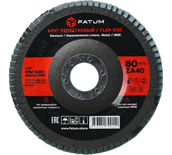 Изображение товара Круг лепестковый по металлу 125x22 мм P80, Т27 FATUM 4673751399127