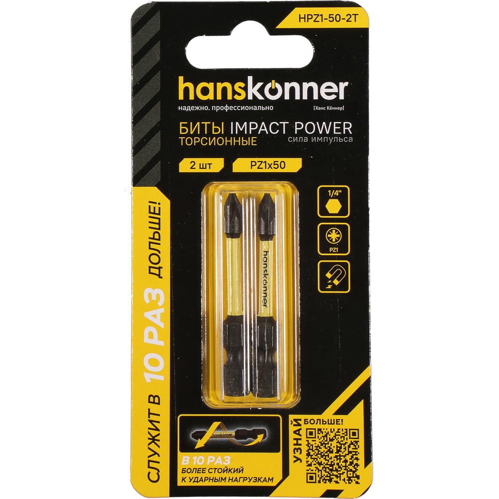 Изображение товара Биты PZ1 50 мм 2 шт Hanskonner HPZ1-50-2T