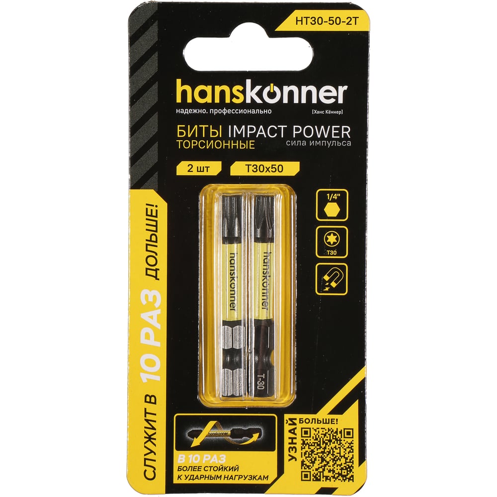 Изображение товара Биты T30 50 мм, 2 шт Hanskonner HT30-50-2T для шуруповерта