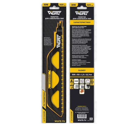 Изображение товара Полотно по газобетону 305x50x1.5 мм, 12.7 мм, 1 шт для сабельной пилы WURZ S1243HM