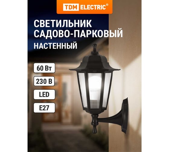 Изображение товара Светильник садово-парковый TDM ELECTRIC НБУ 06-60-001 шестигранник, настенный, пластик, черный SQ0330-0701