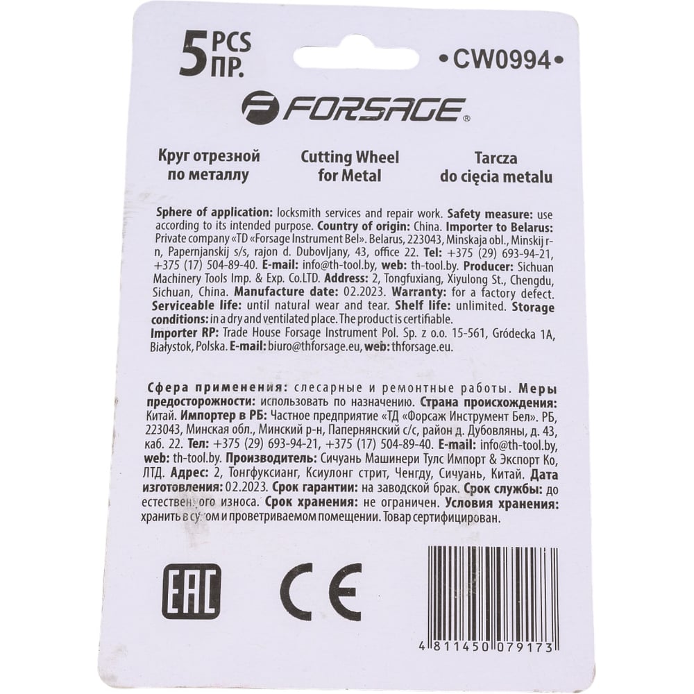 Изображение товара Круг отрезной 75x9.5 мм по металлу Forsage F-CW0994, 5 шт Изображение товара Круг отрезной 75x9.5 мм по металлу Forsage F-CW0994, 5 шт