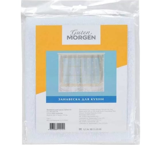 Изображение товара Занавеска для кухни Guten Morgen 160x170 КЗ-160-170